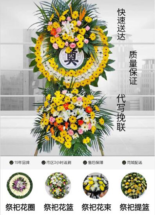 浙江省杭州余杭区鸬鸟镇太公堂村花圈代送